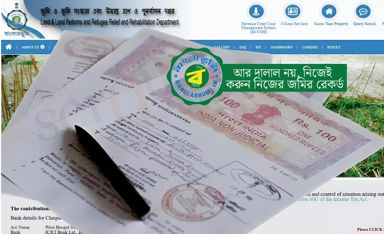 মিউটেশন বা জমির রেকর্ড