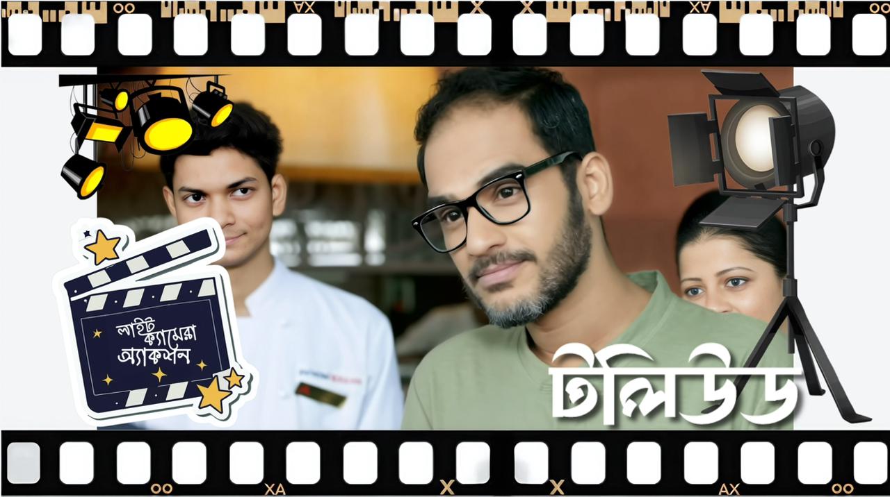 সিনেমায় আসতে হলে