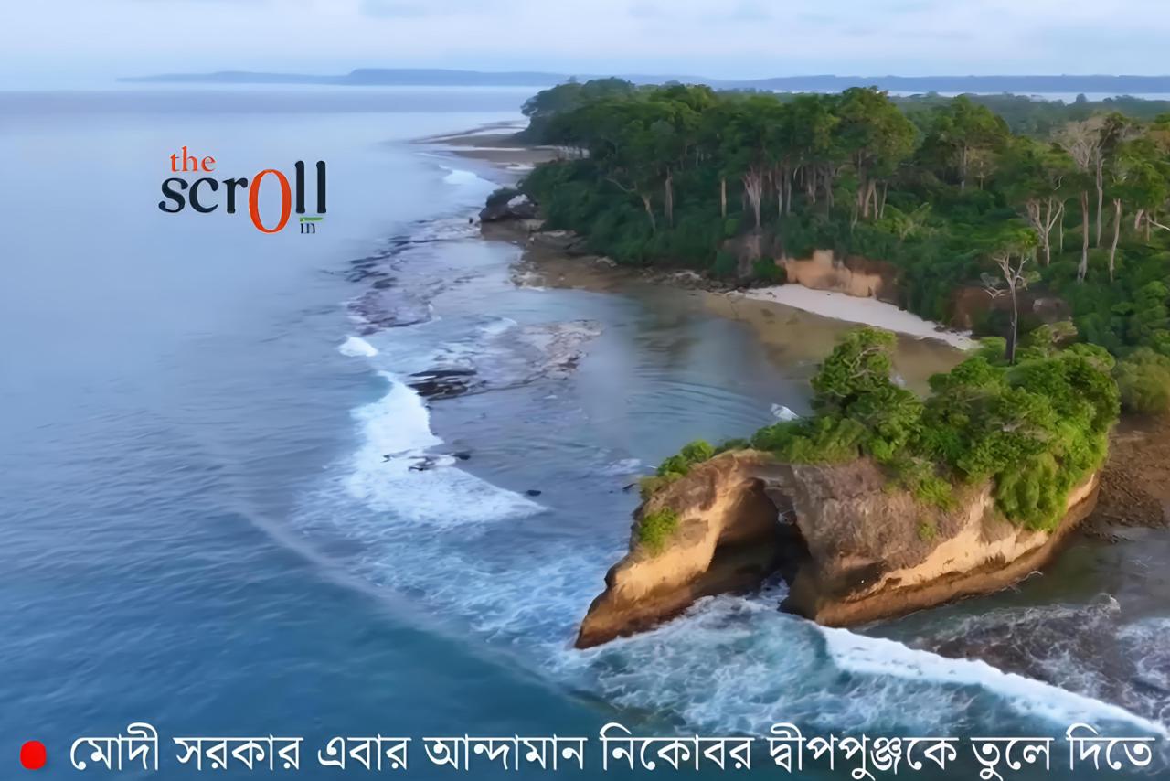 টার্গেট আন্দামান